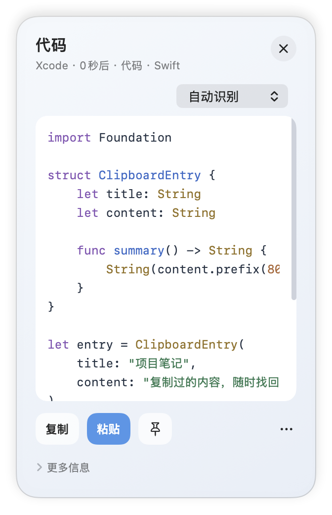 ClipFlow 代码详情：语法高亮、语言选择与复制粘贴按钮