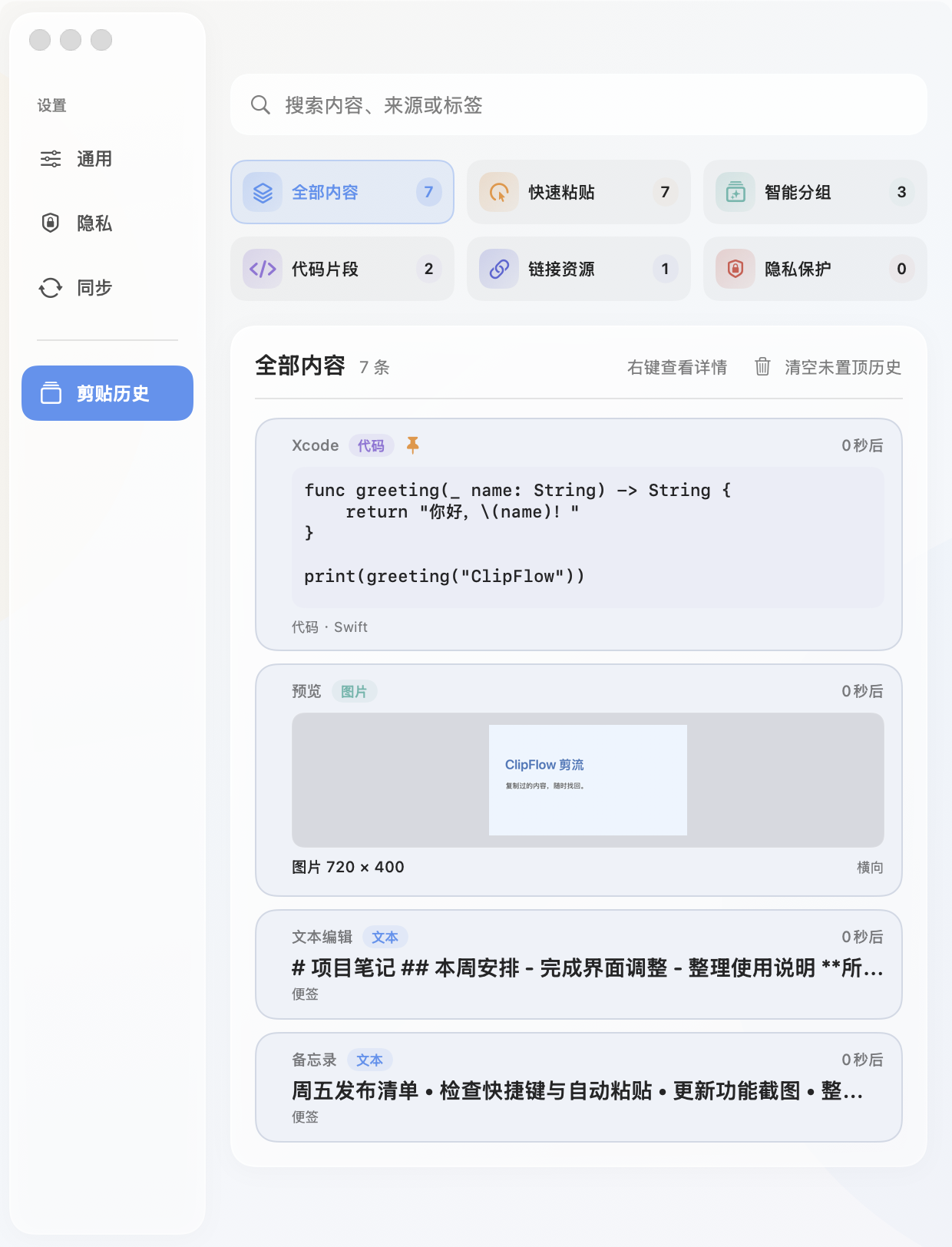ClipFlow 实际历史页：类型筛选、代码卡片与图片缩略图